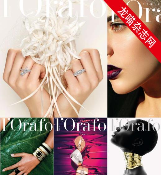[意大利版]L’Orafo 专业珠宝首饰杂志 2020年合集(全5本)